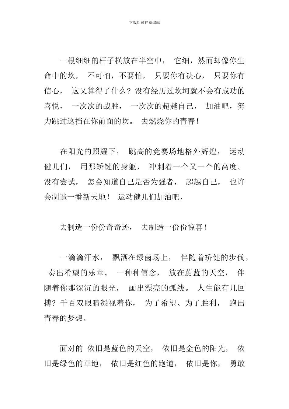 春季田径运动会加油稿范文五篇_第2页