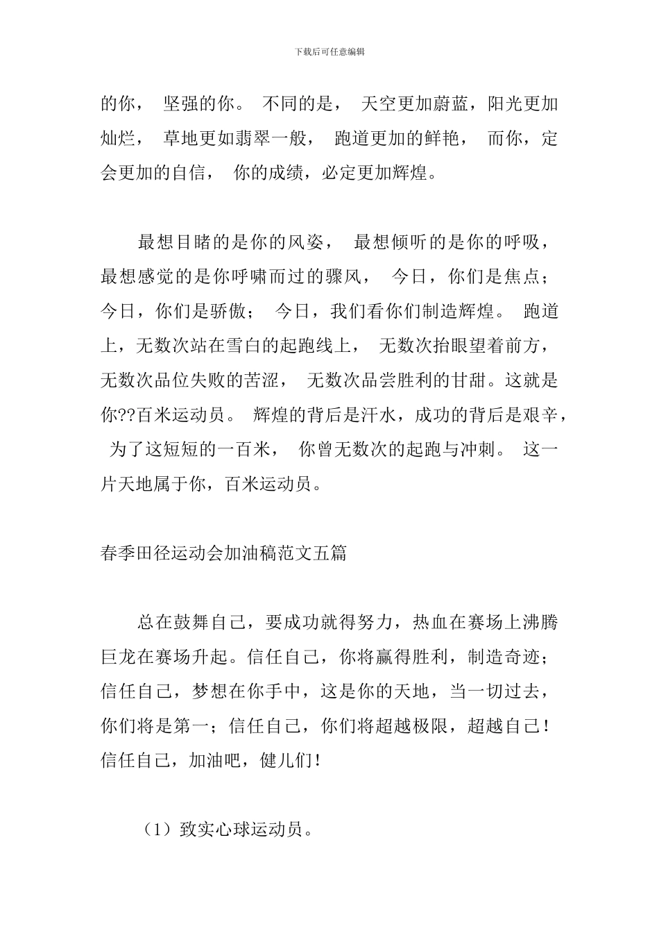 春季田径运动会加油稿范文五篇_第3页