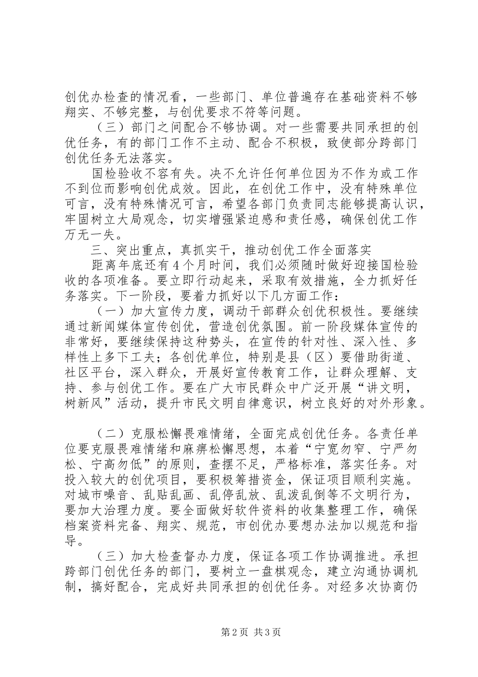 书记在创建优秀旅游城市调度会讲话发言_第2页