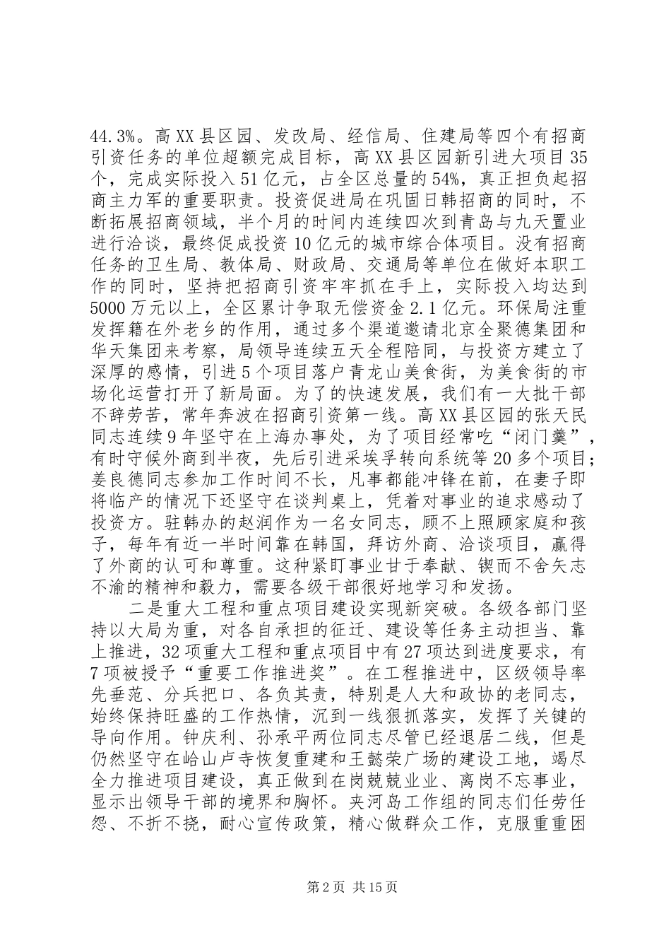 区长在经济暨表彰会讲话发言_第2页