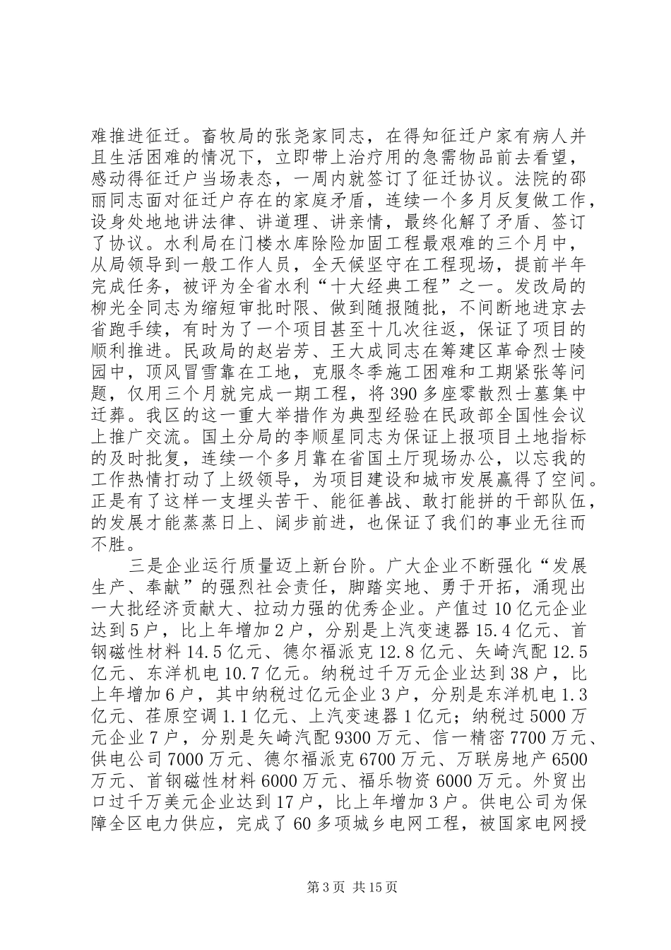 区长在经济暨表彰会讲话发言_第3页