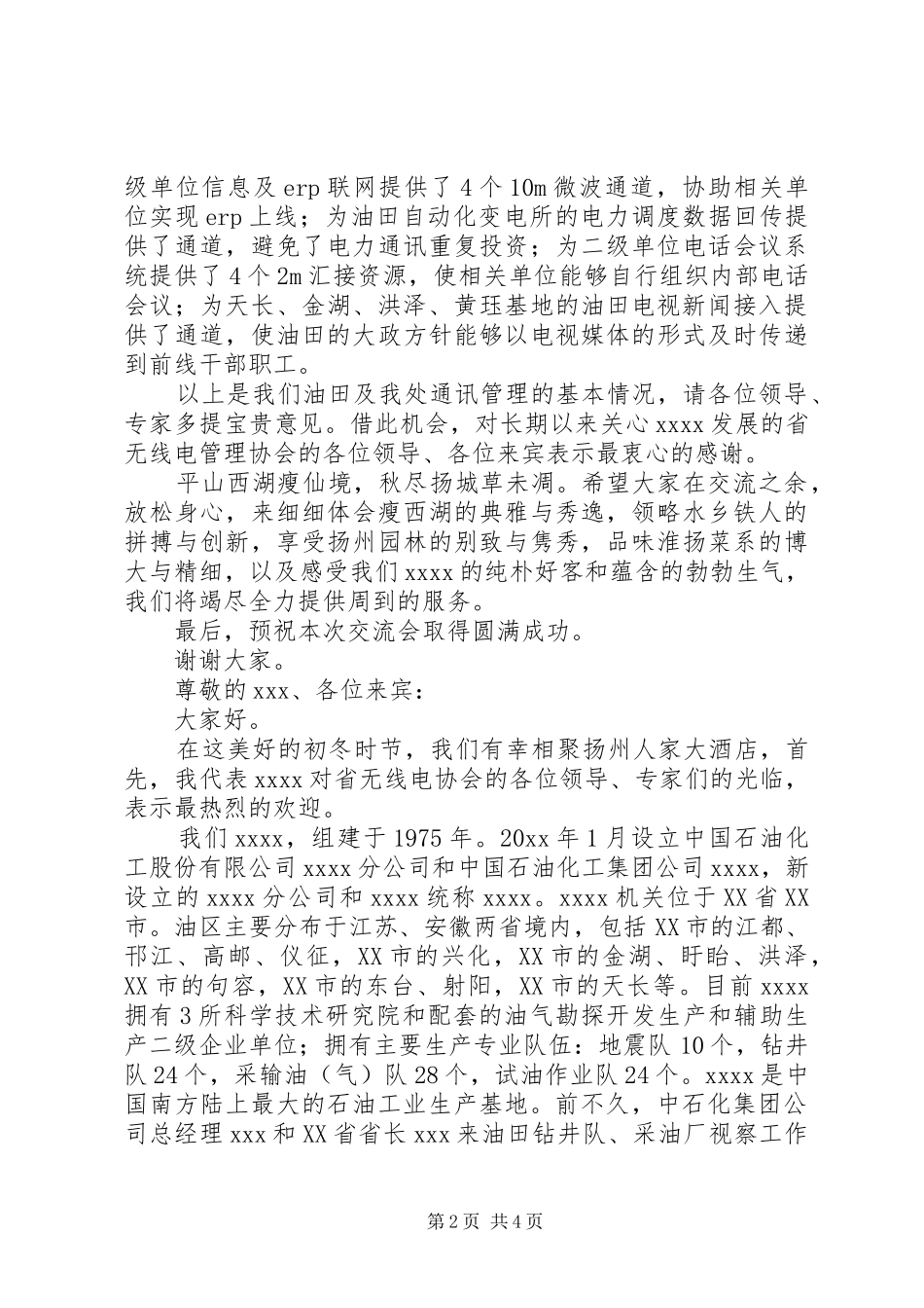在欢迎省无线电管理协会工作交流会上的讲话发言_第2页