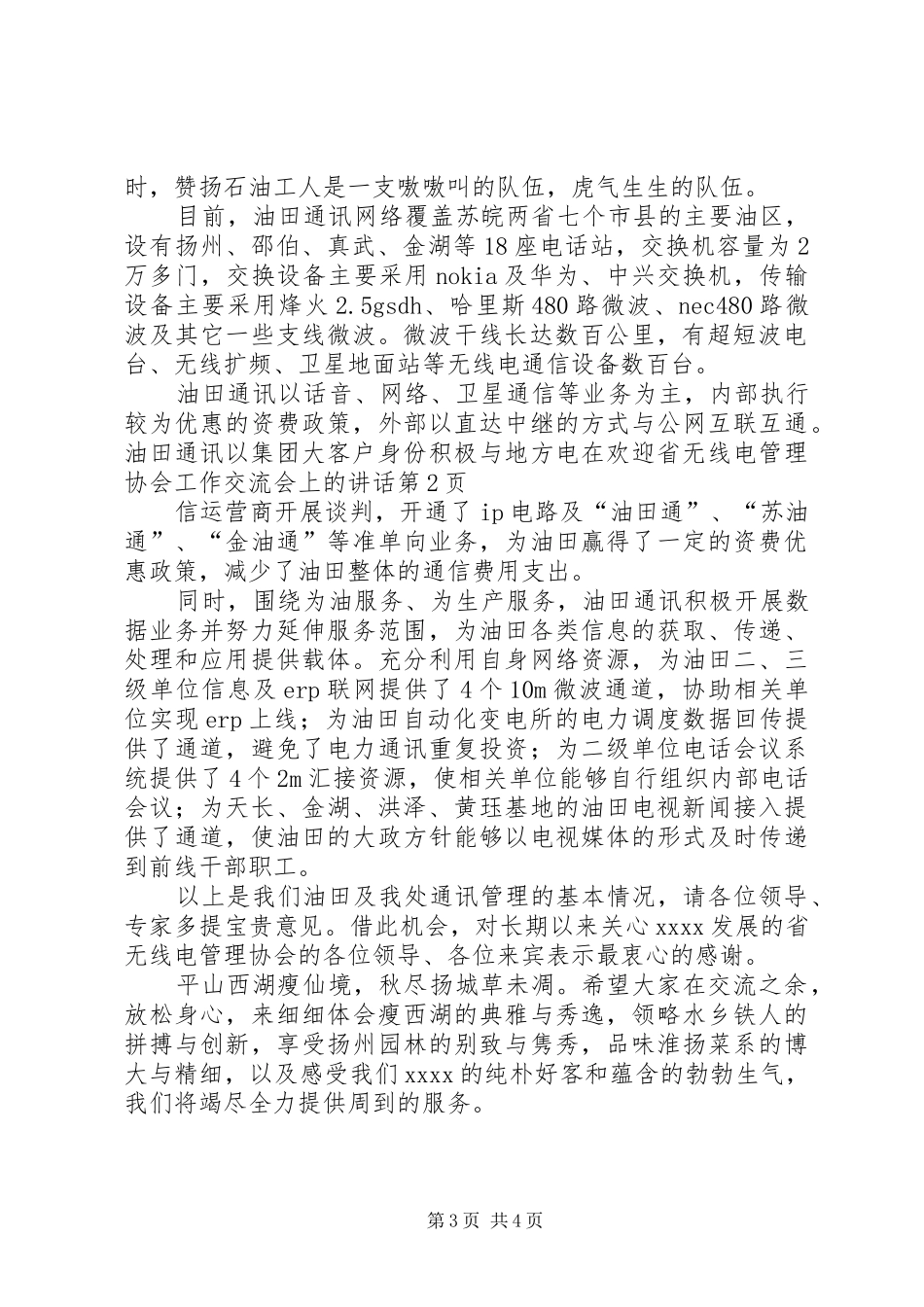 在欢迎省无线电管理协会工作交流会上的讲话发言_第3页