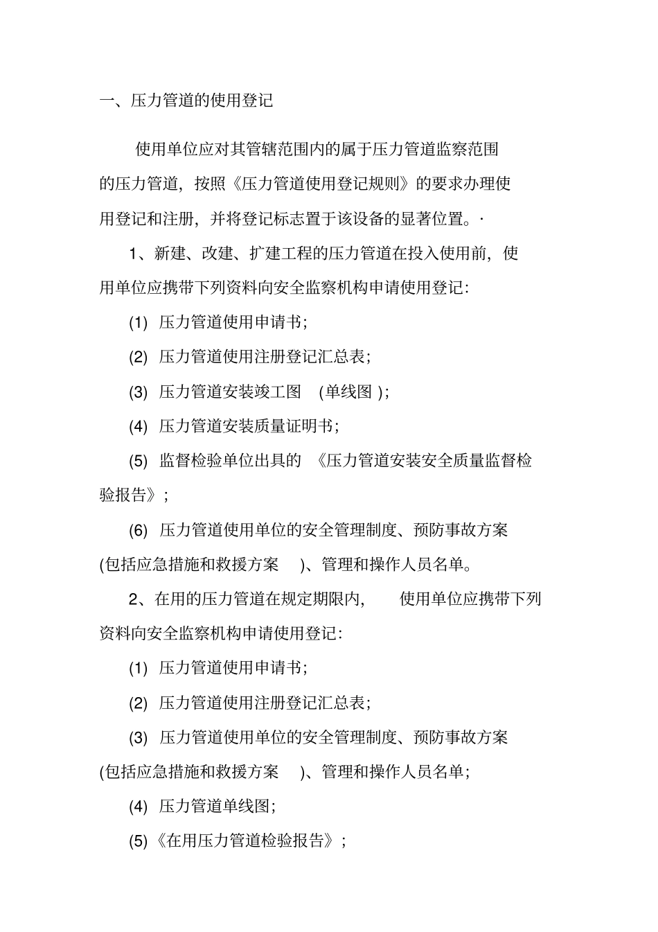 压力管道的安全管理制度_第2页