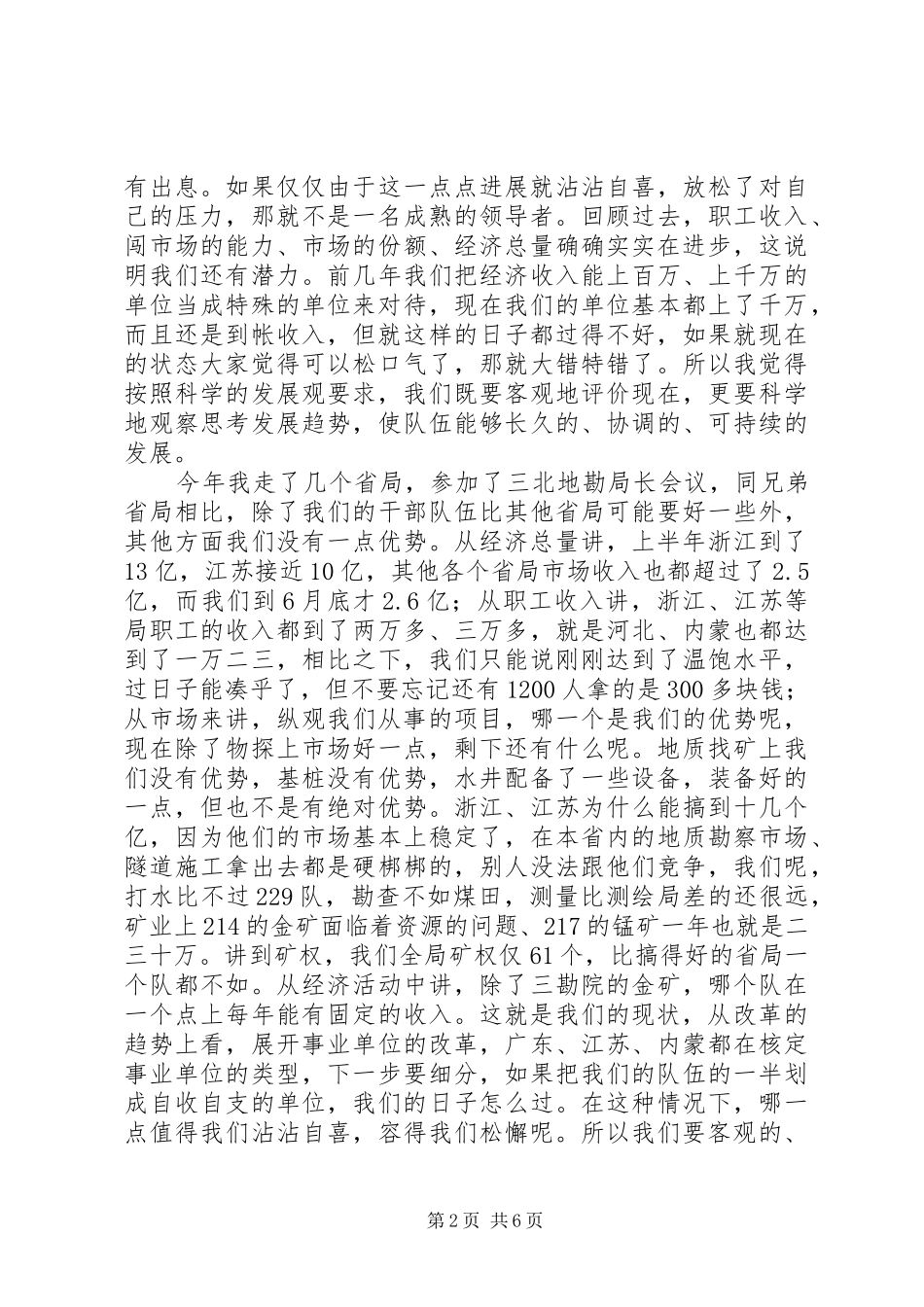 在上半年全省地勘经济工作会议上的讲话发言_第2页
