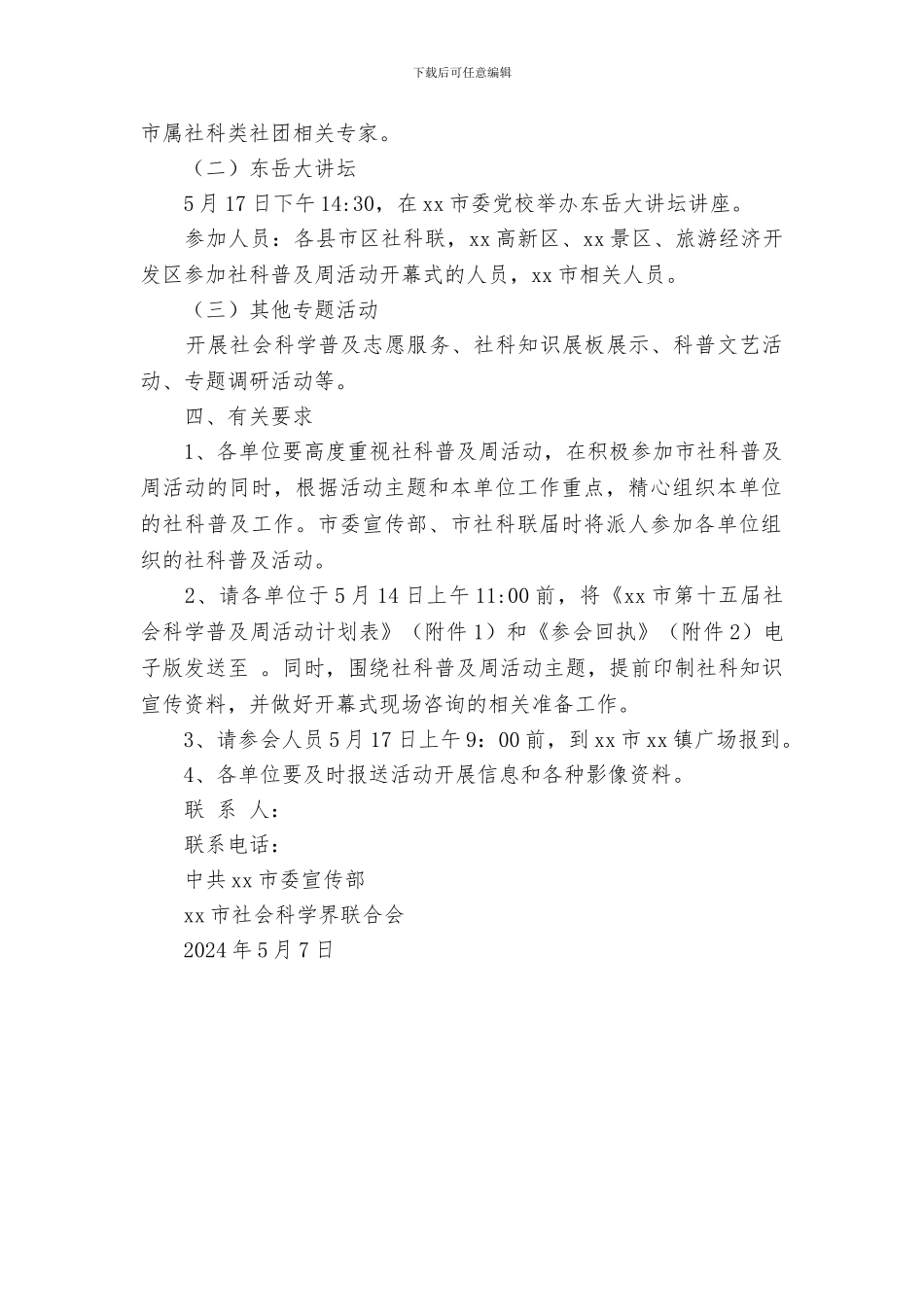 2024年社会科学普及周活动方案_第2页