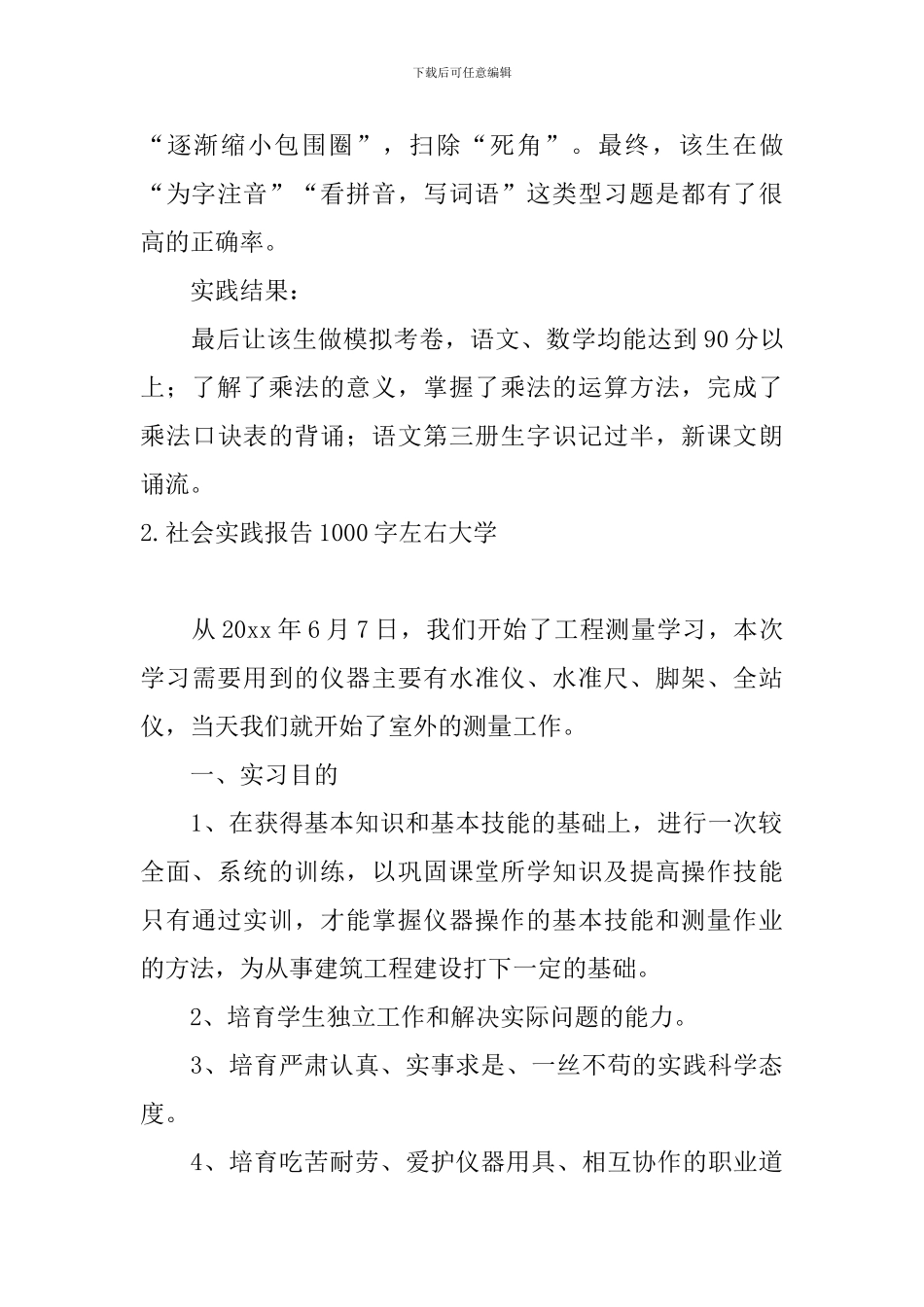 社会实践报告1000字左右大学_第3页