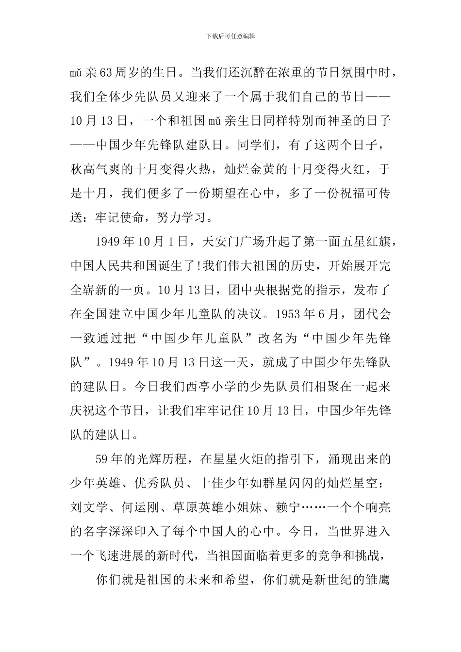 2024国庆节国旗下讲话安全随行_第3页