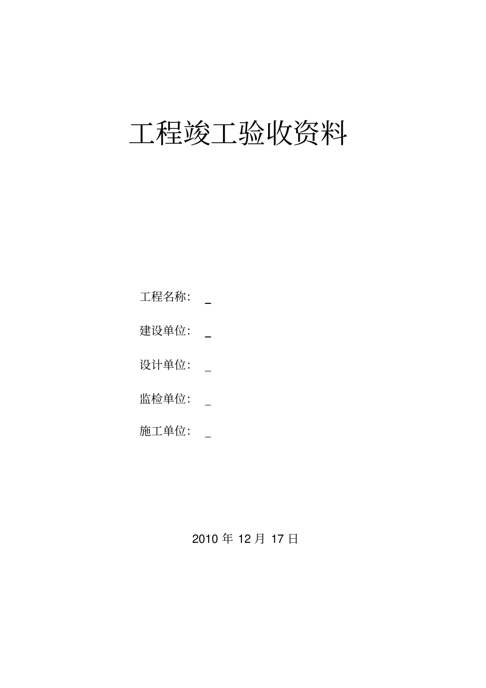 压力管道验收资料表格_第1页