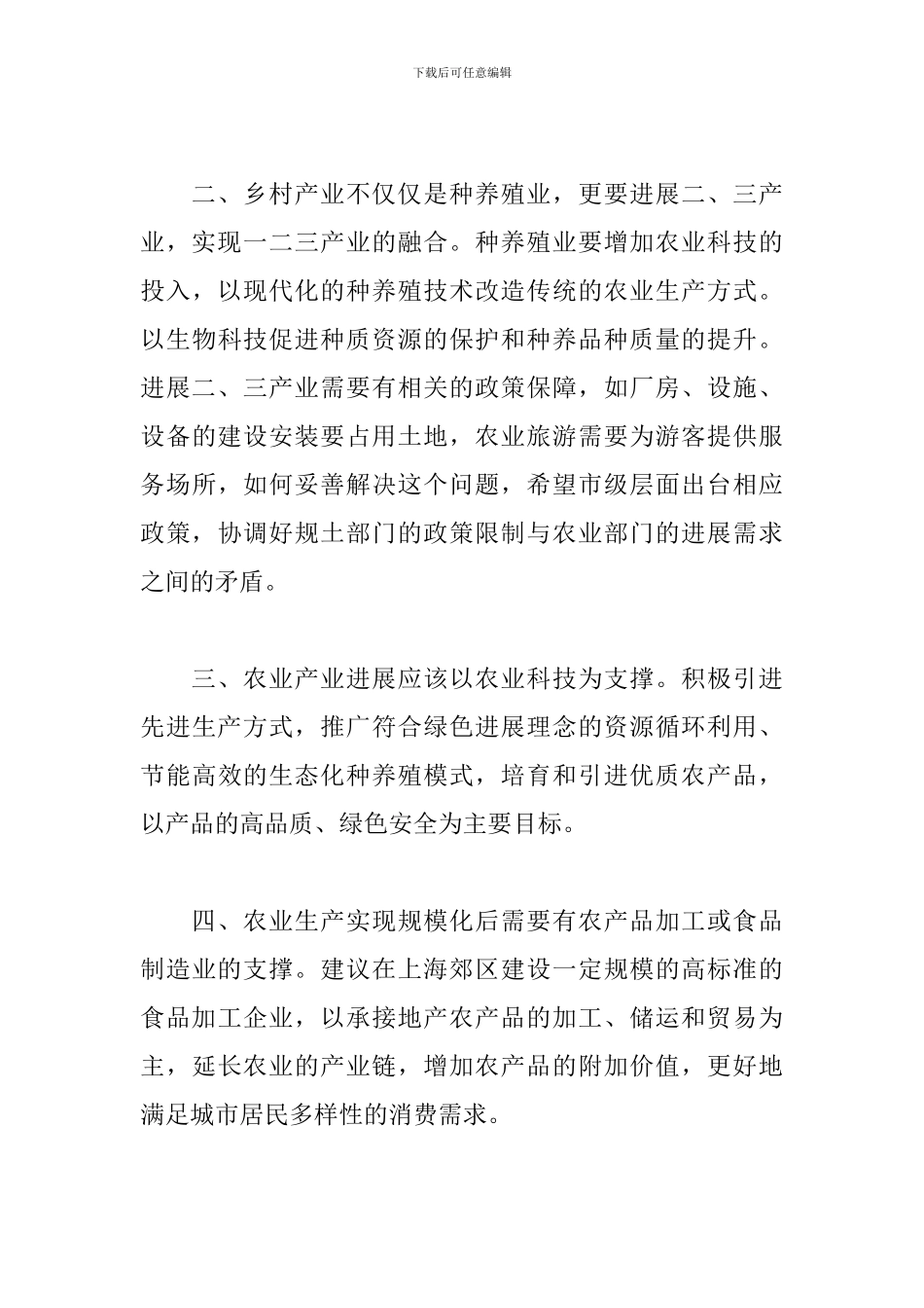 关于乡村振兴的意见建议_第3页