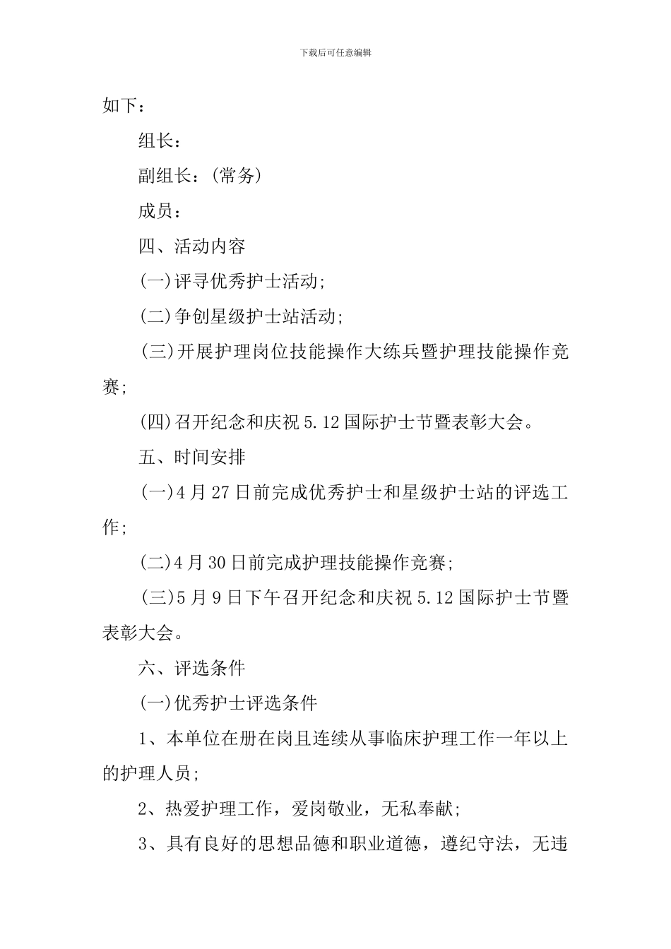 2024庆祝5.12护士节活动策划书_第2页