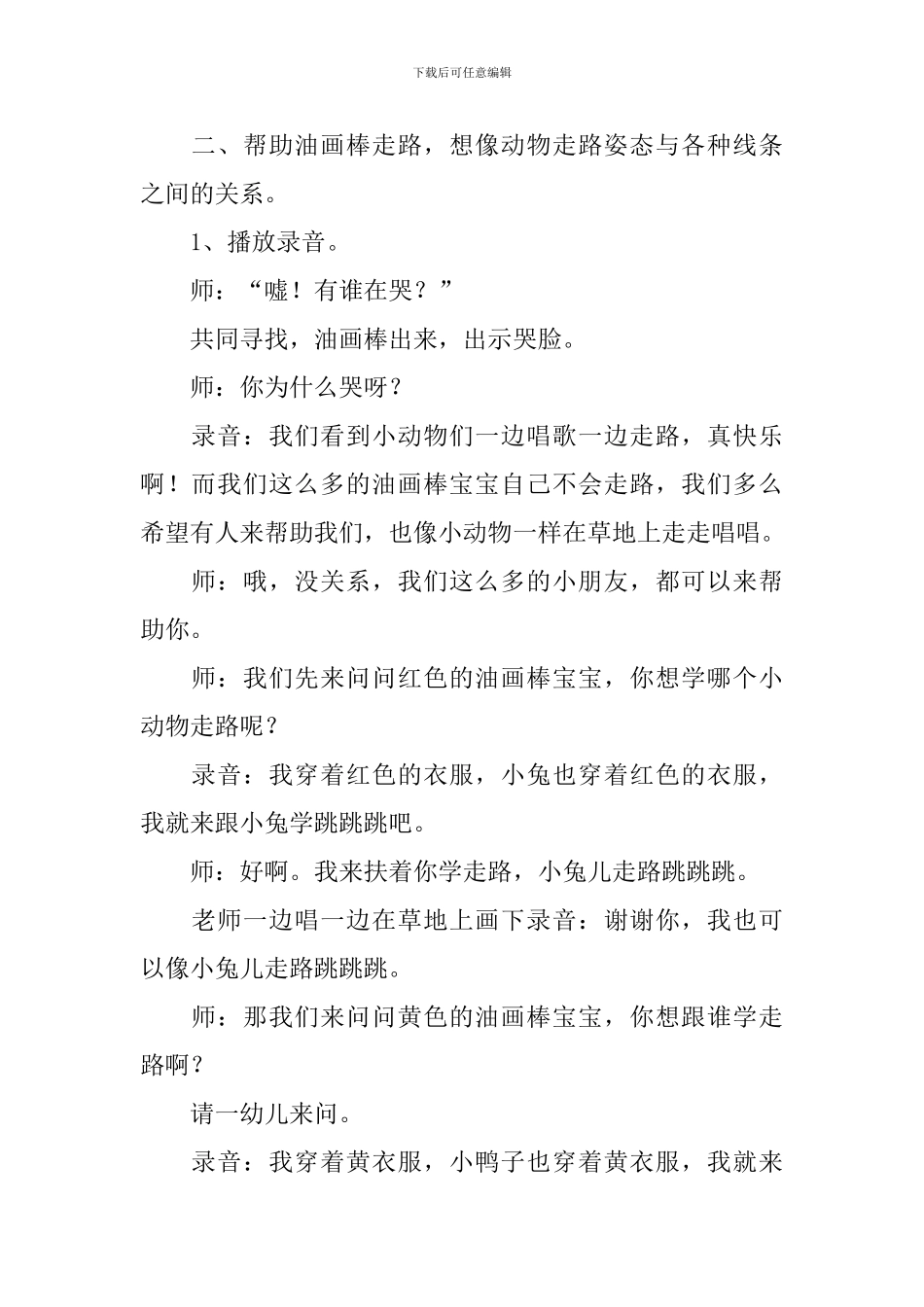小动物走路教案_第2页