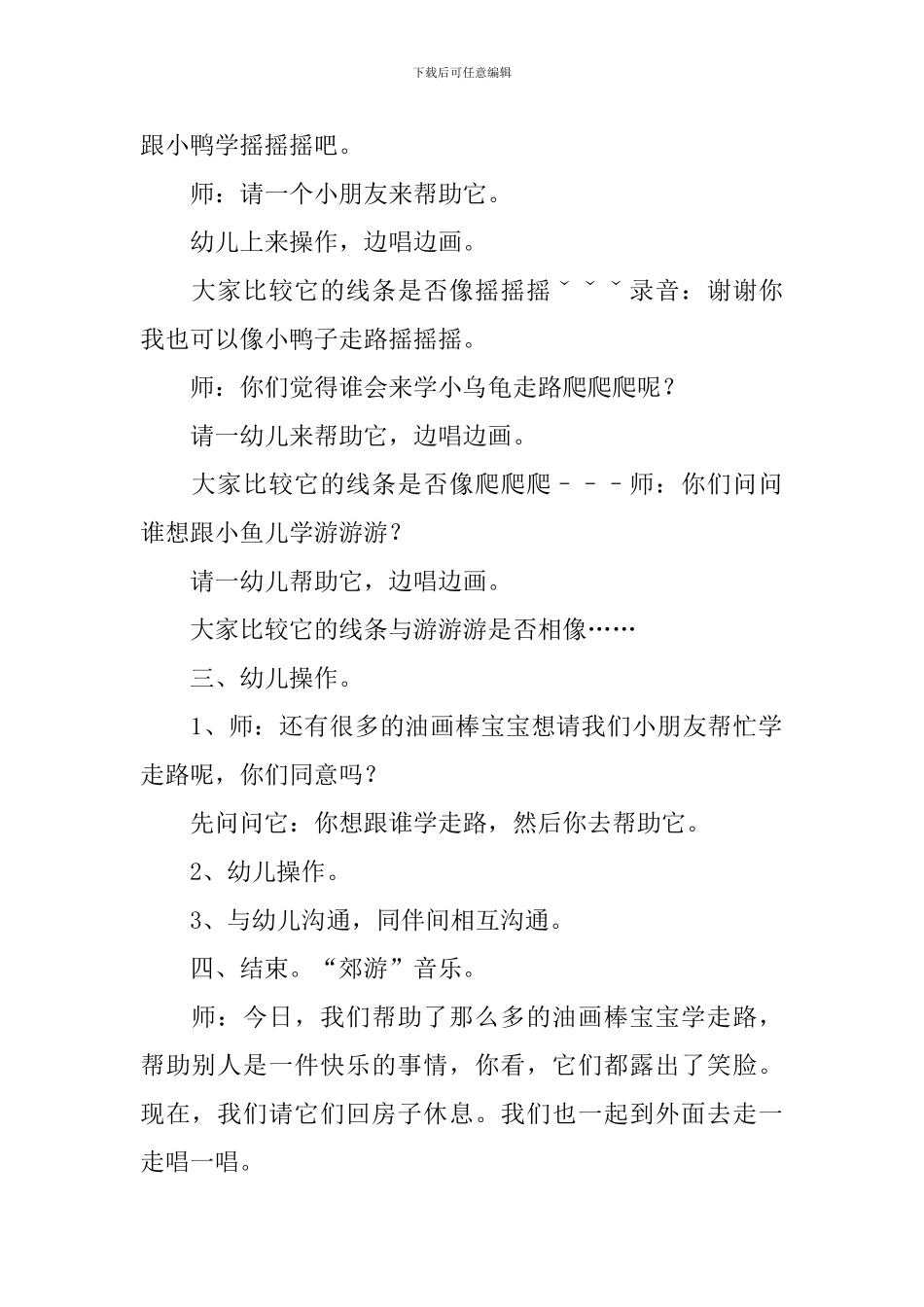 小动物走路教案_第3页