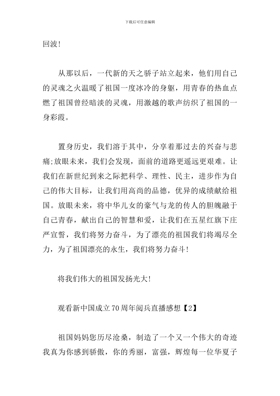 观看新中国成立70周年阅兵直播感想大合辑_第2页