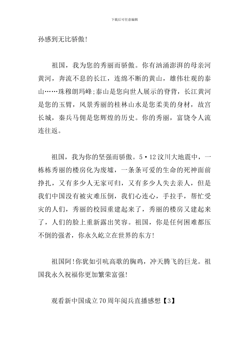 观看新中国成立70周年阅兵直播感想大合辑_第3页