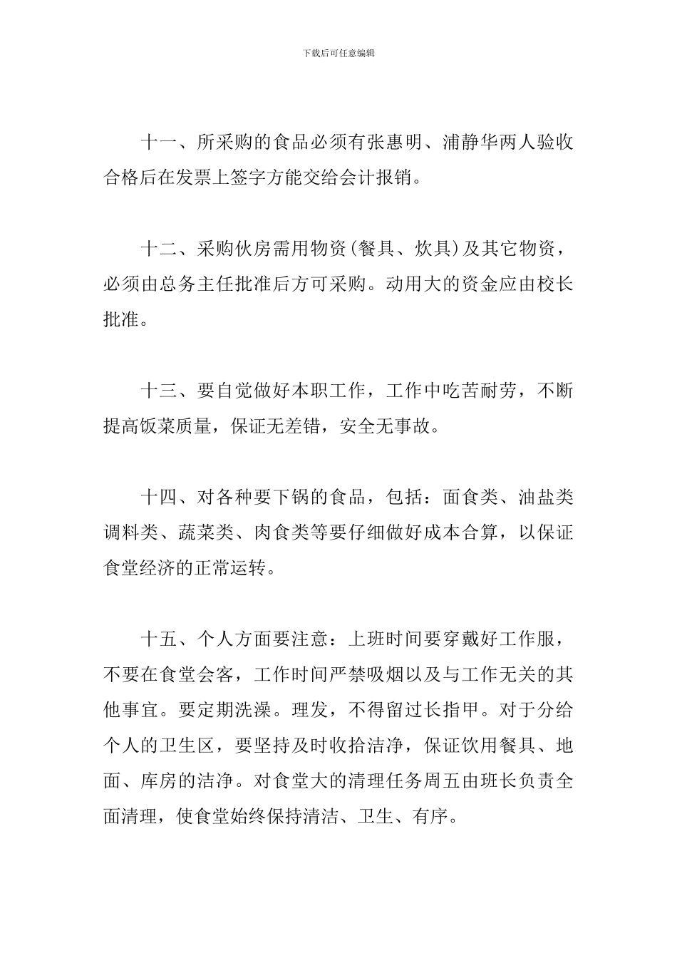 学校食堂工作计划范文怎么写_第3页