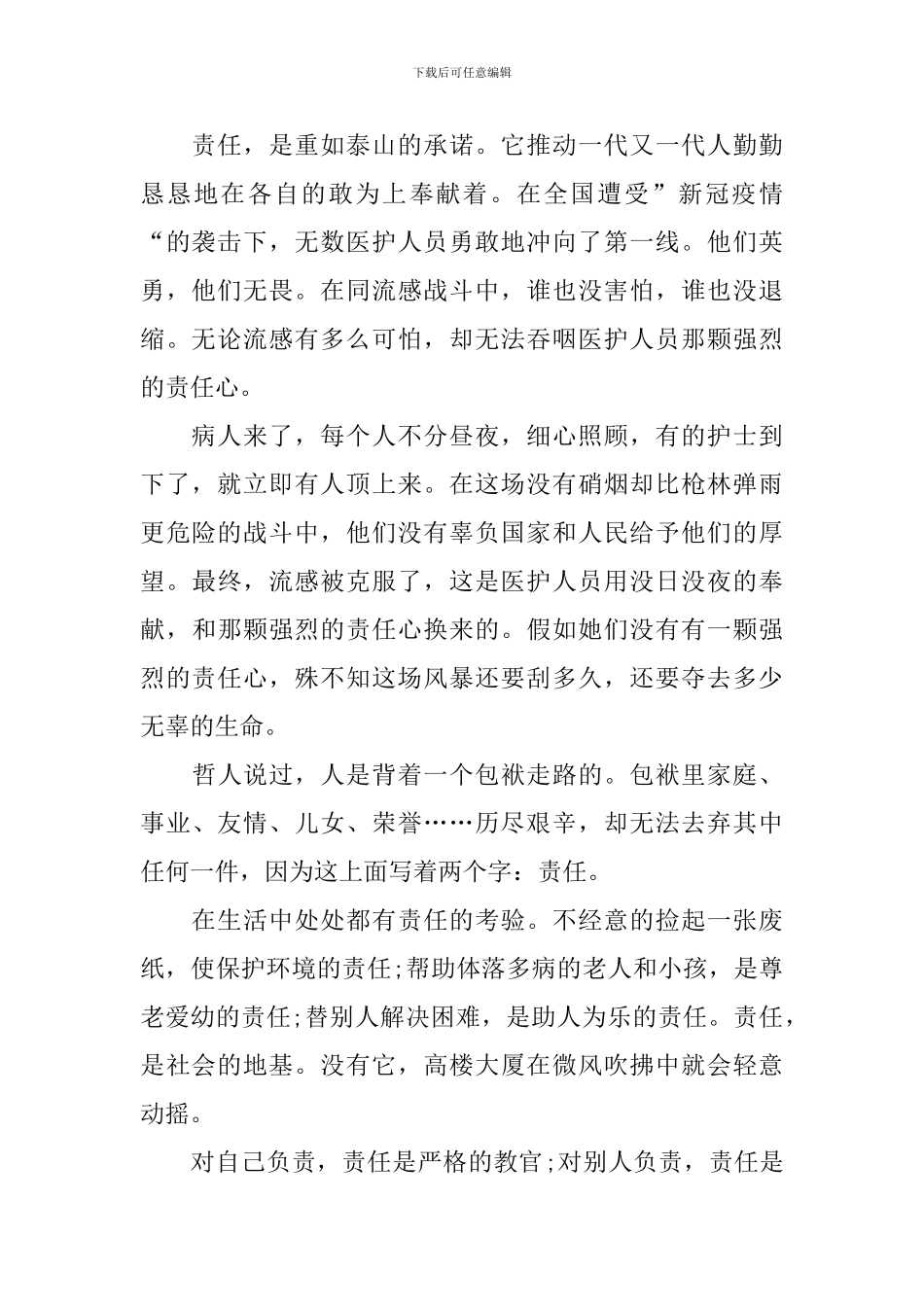 开学第一课2024观后感_第2页