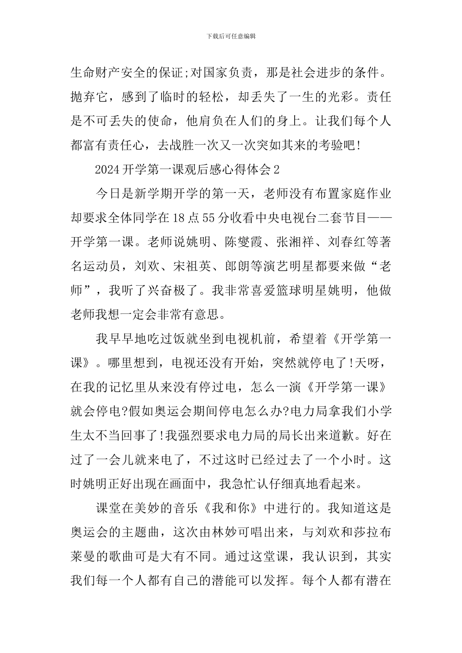 开学第一课2024观后感_第3页