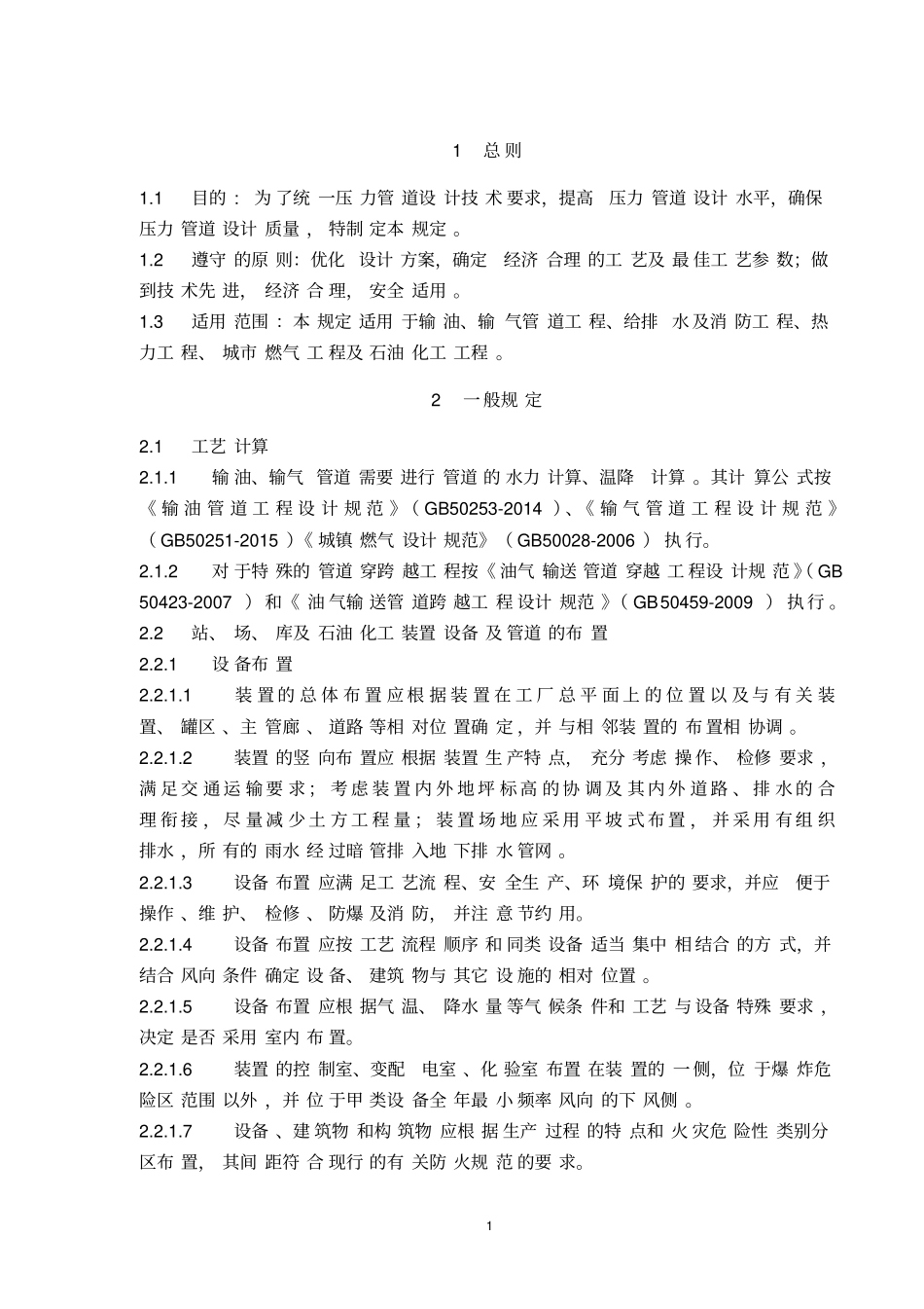 压力管道设计技术规定教材_第2页