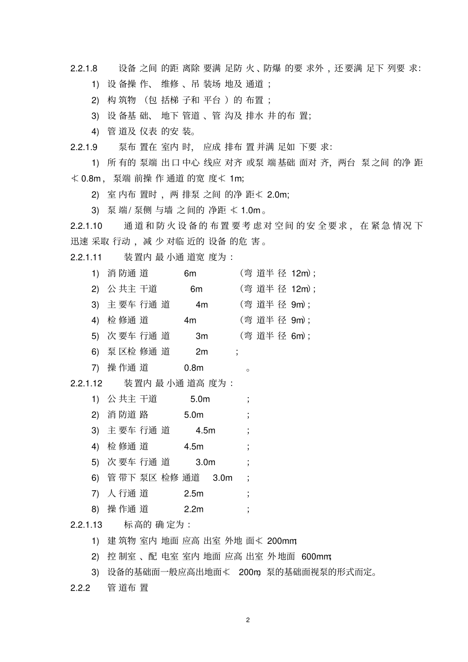 压力管道设计技术规定教材_第3页