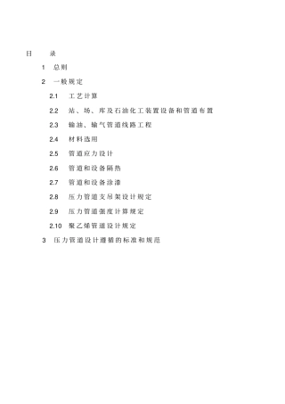 压力管道设计技术规定教材