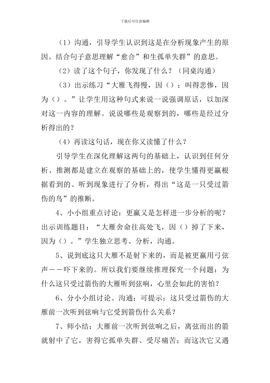 小学三年级语文《惊弓之鸟-》教学反思_第3页