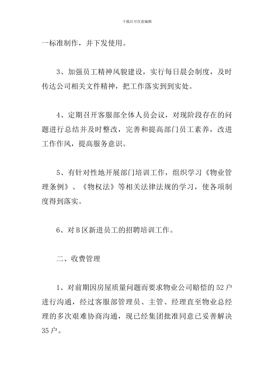 2024物业客服个人工作总结_第2页