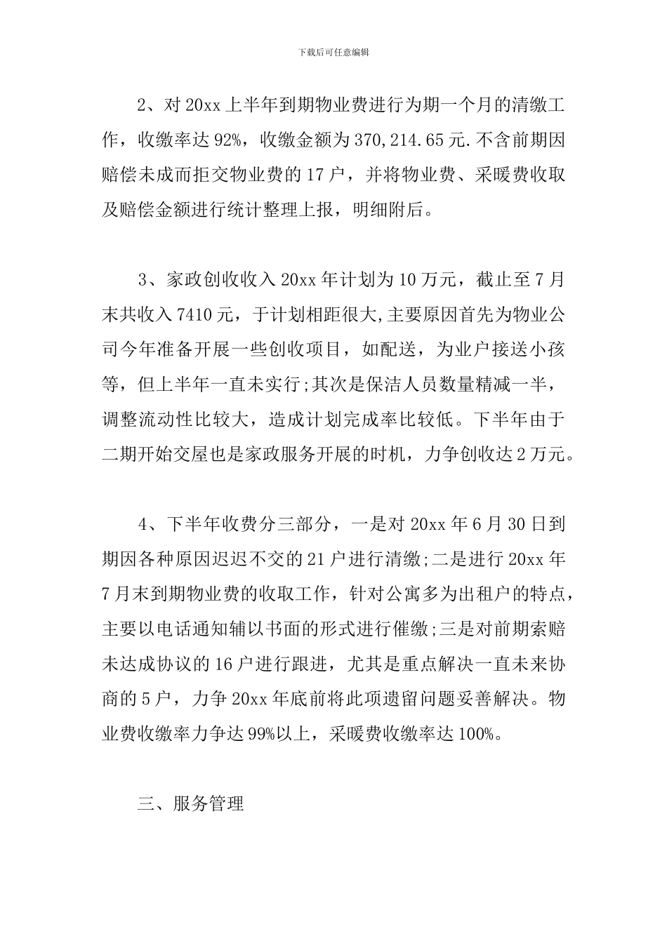 2024物业客服个人工作总结_第3页