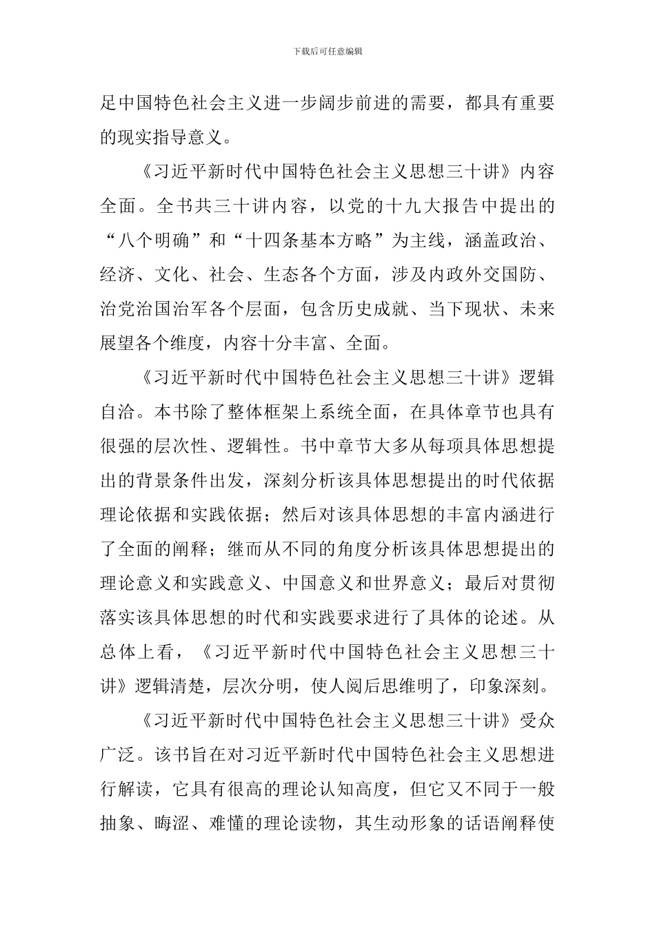 老师学习《新时代中国特色社会主义思想三十讲》读后感_第2页