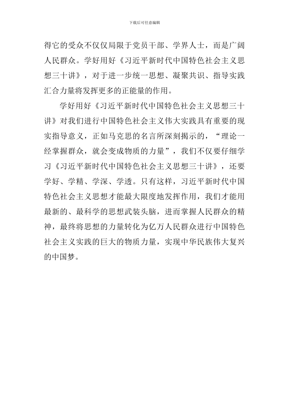 老师学习《新时代中国特色社会主义思想三十讲》读后感_第3页