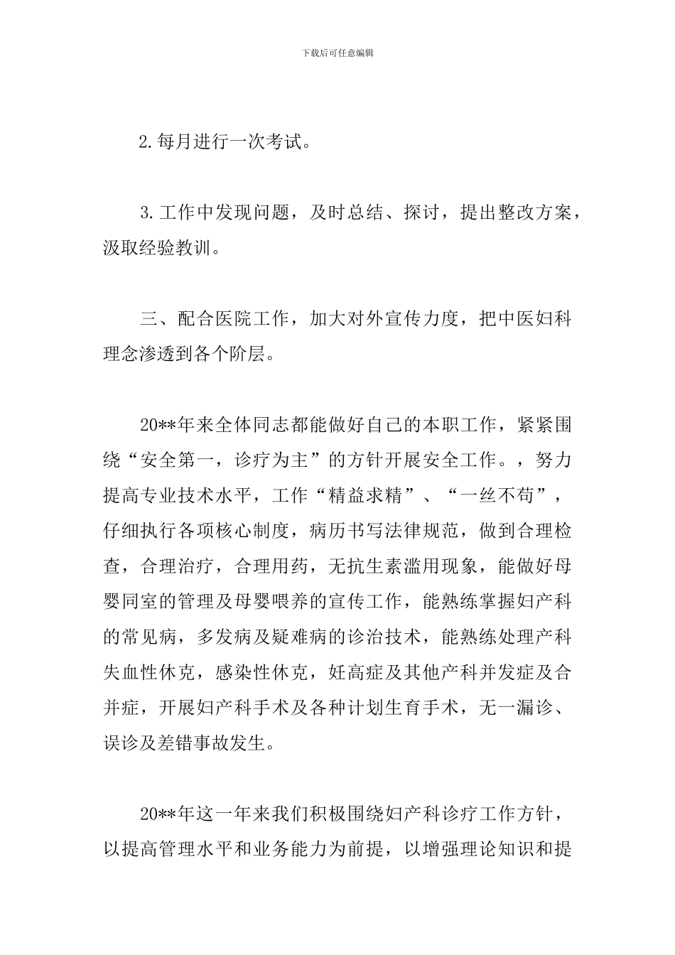 医院妇产科医生述职报告1000字_第2页