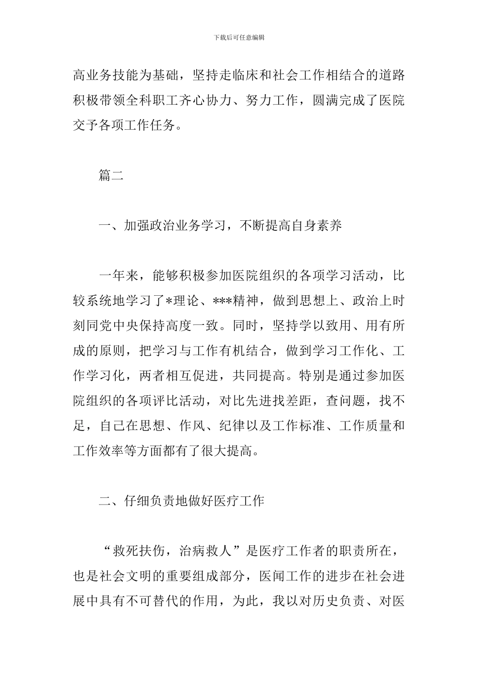 医院妇产科医生述职报告1000字_第3页