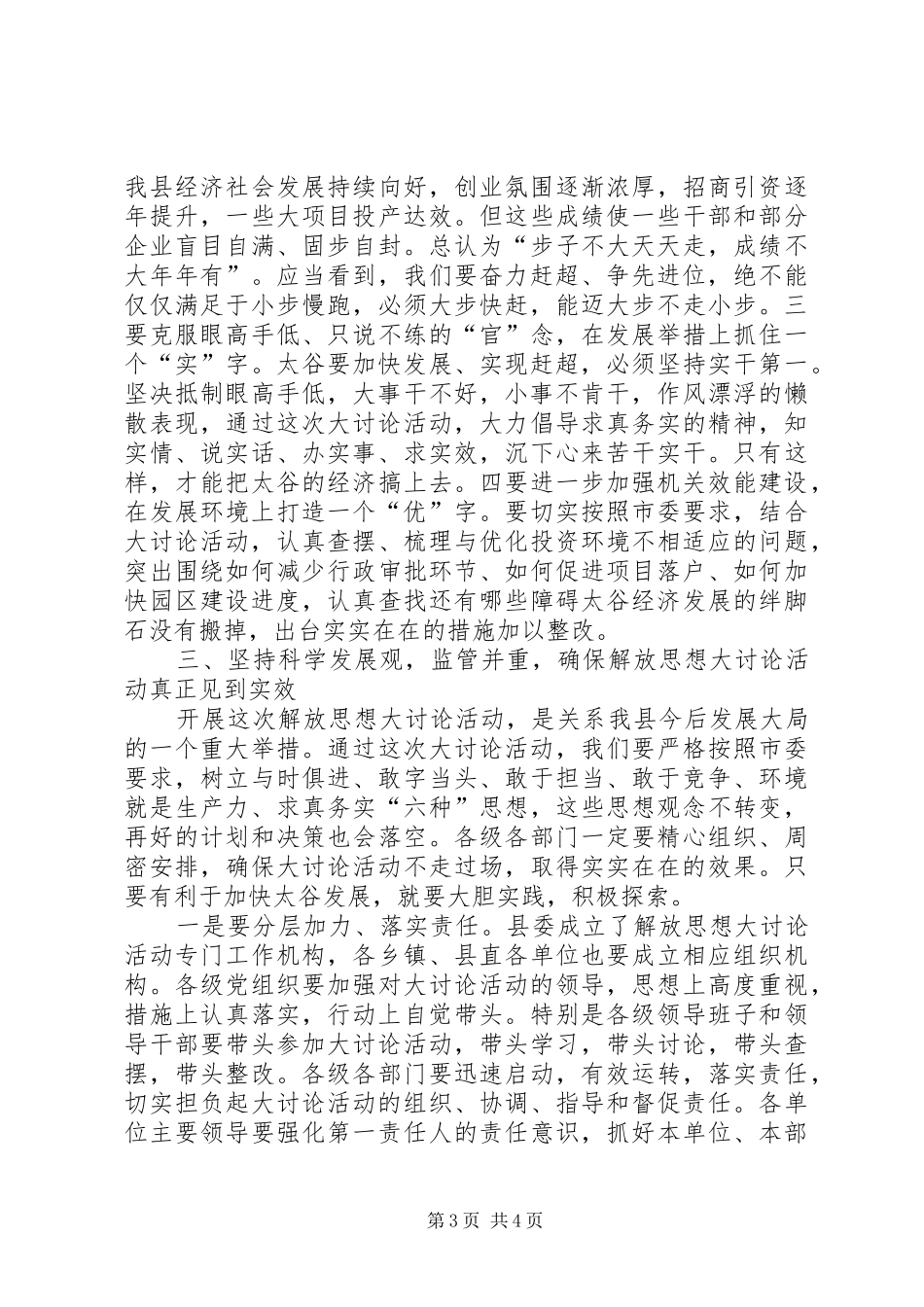 关于在全县“解放思想大讨论活动”动员会上的讲话发言_第3页