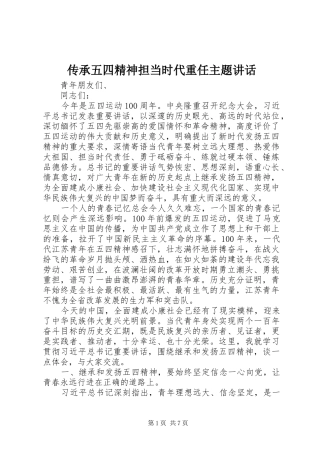 传承五四精神担当时代重任主题讲话发言