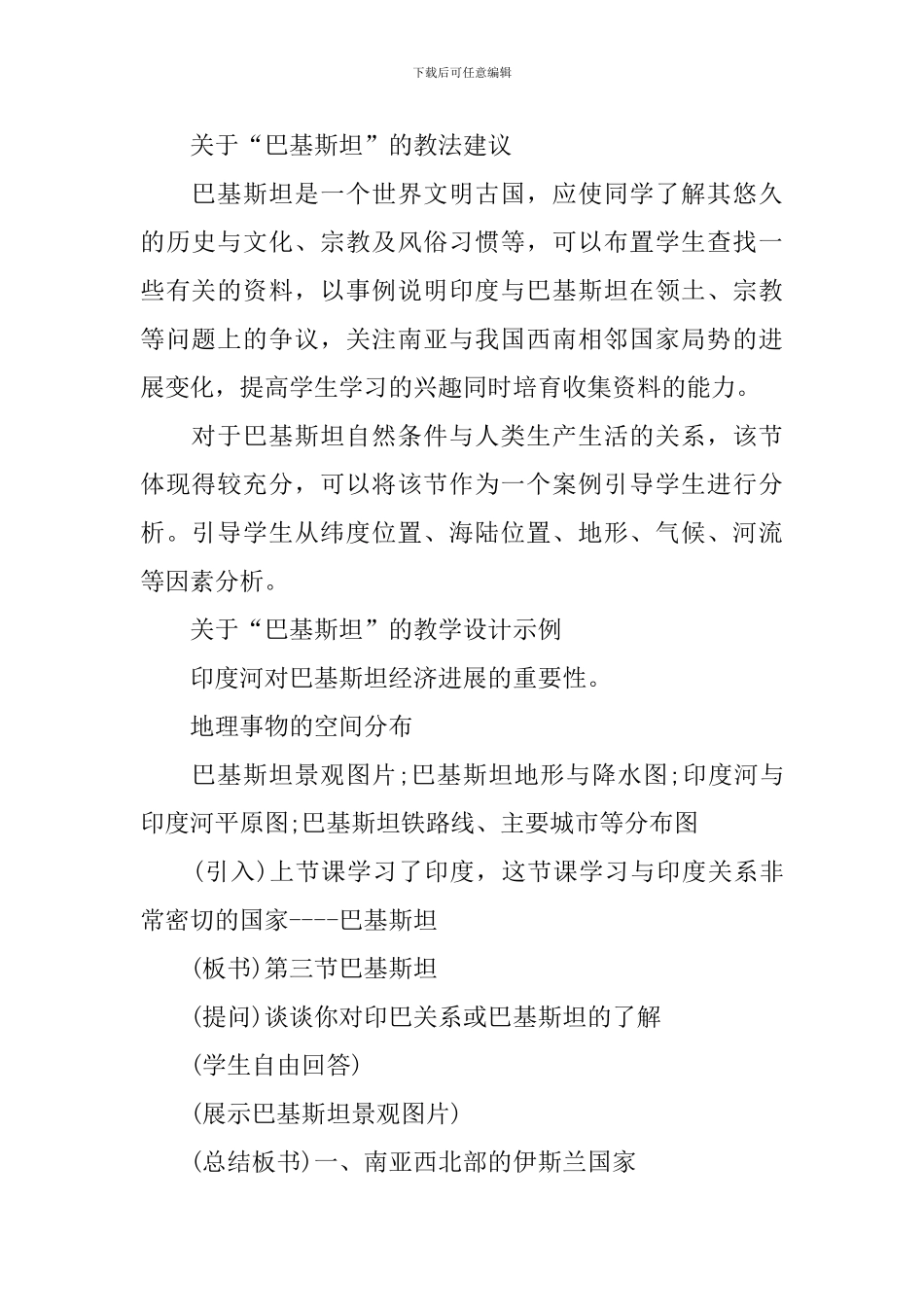 八年级地理东北三省教案_第2页