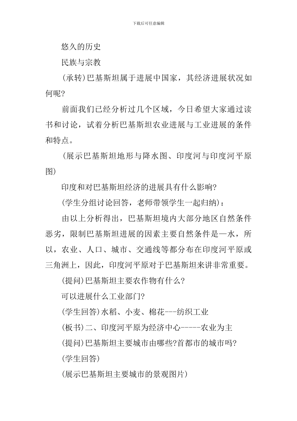 八年级地理东北三省教案_第3页