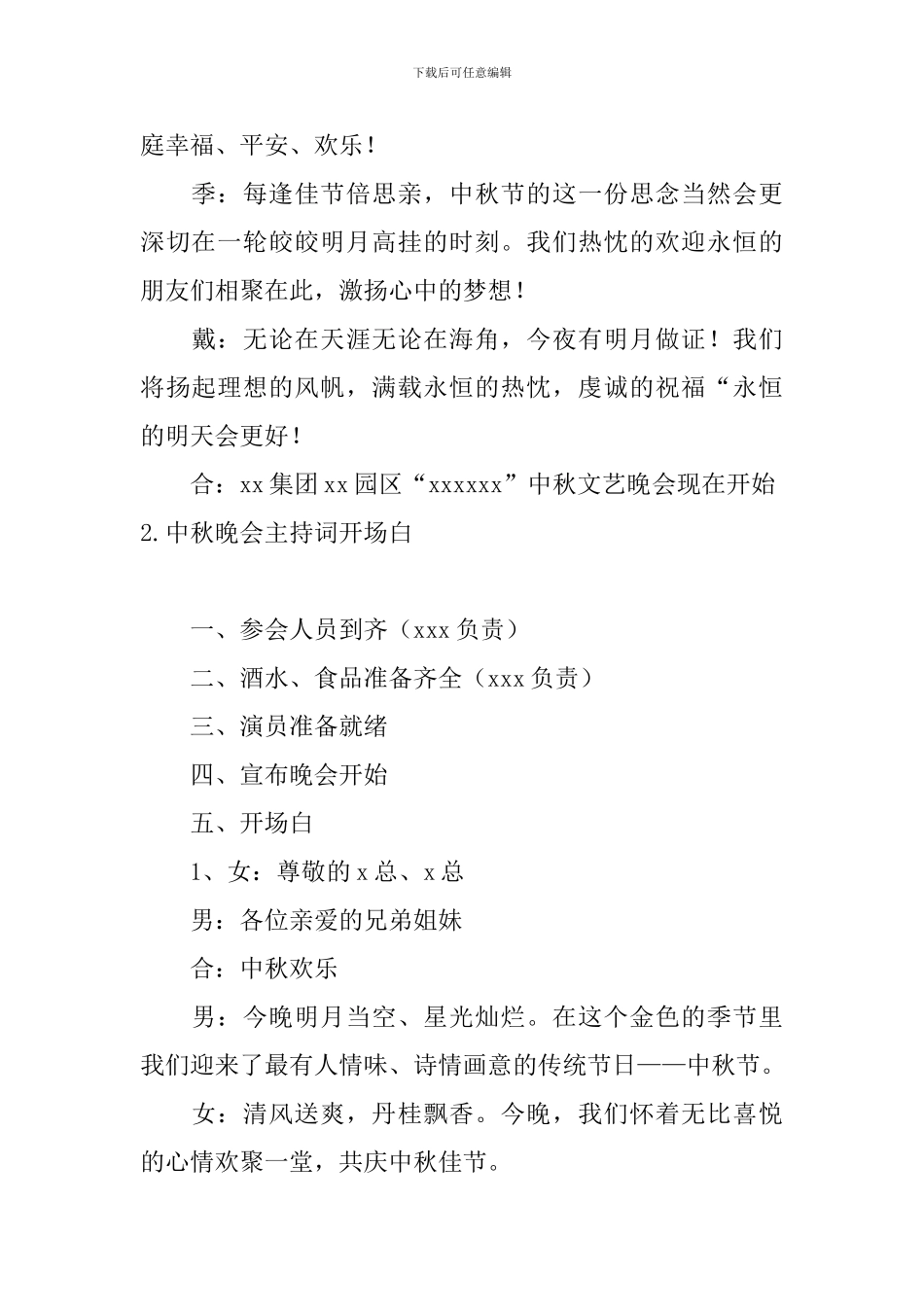 中秋晚会主持词开场白_第2页