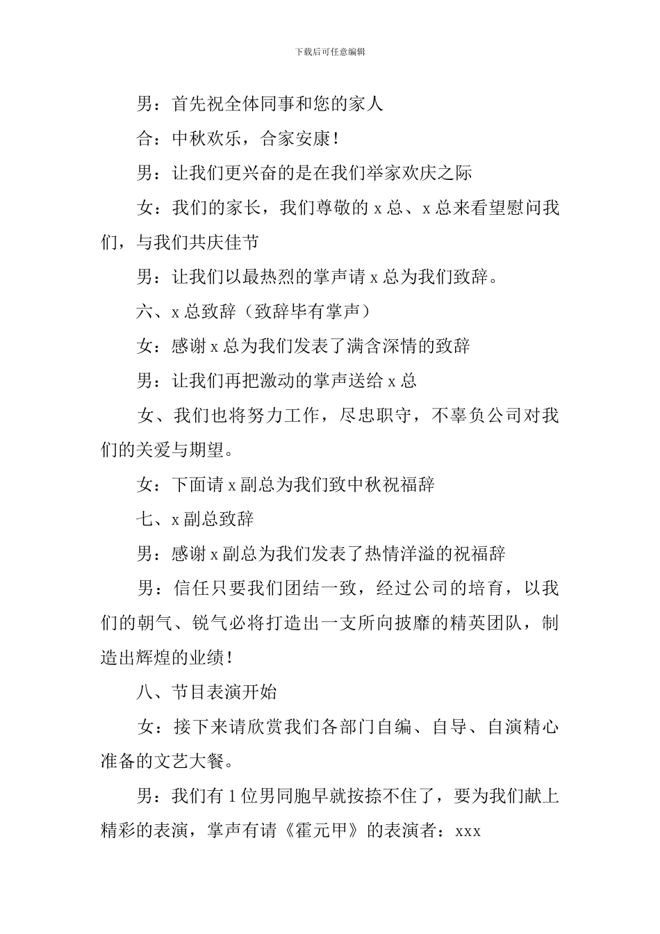 中秋晚会主持词开场白_第3页