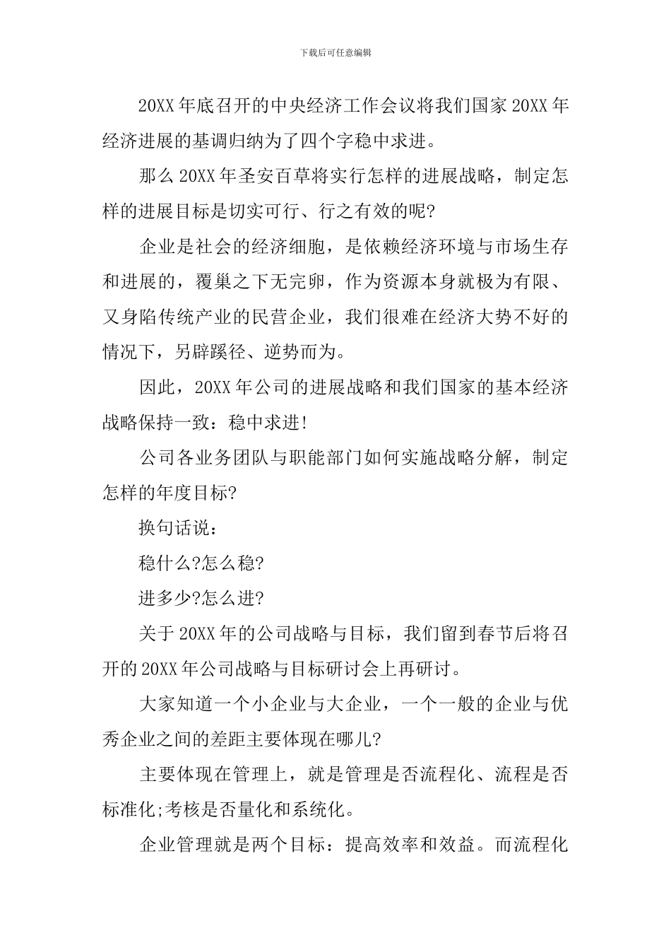 董事长公司年会发言稿_第3页