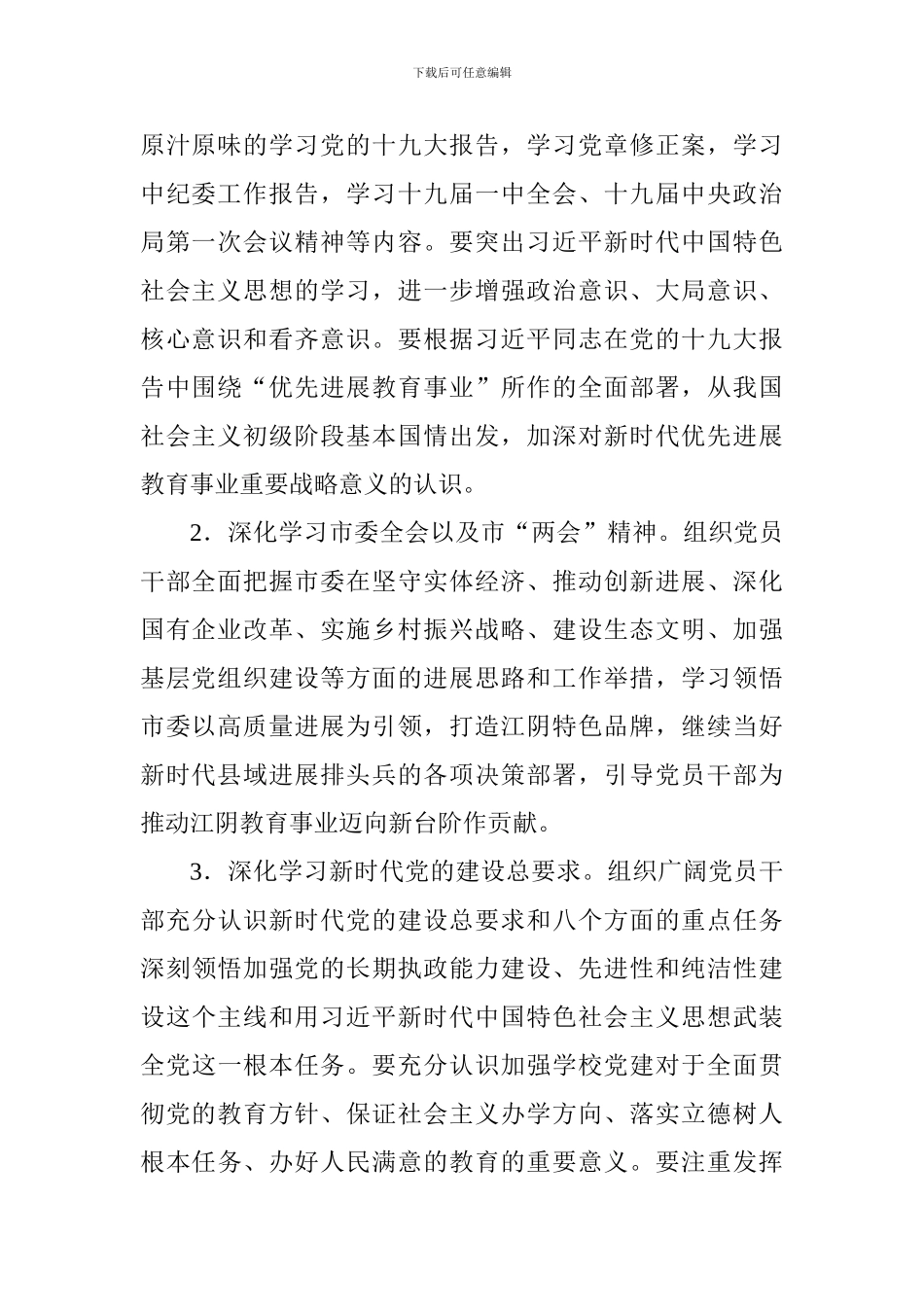 中学党总支2024-2024年度党员冬训工作实施方案_第2页