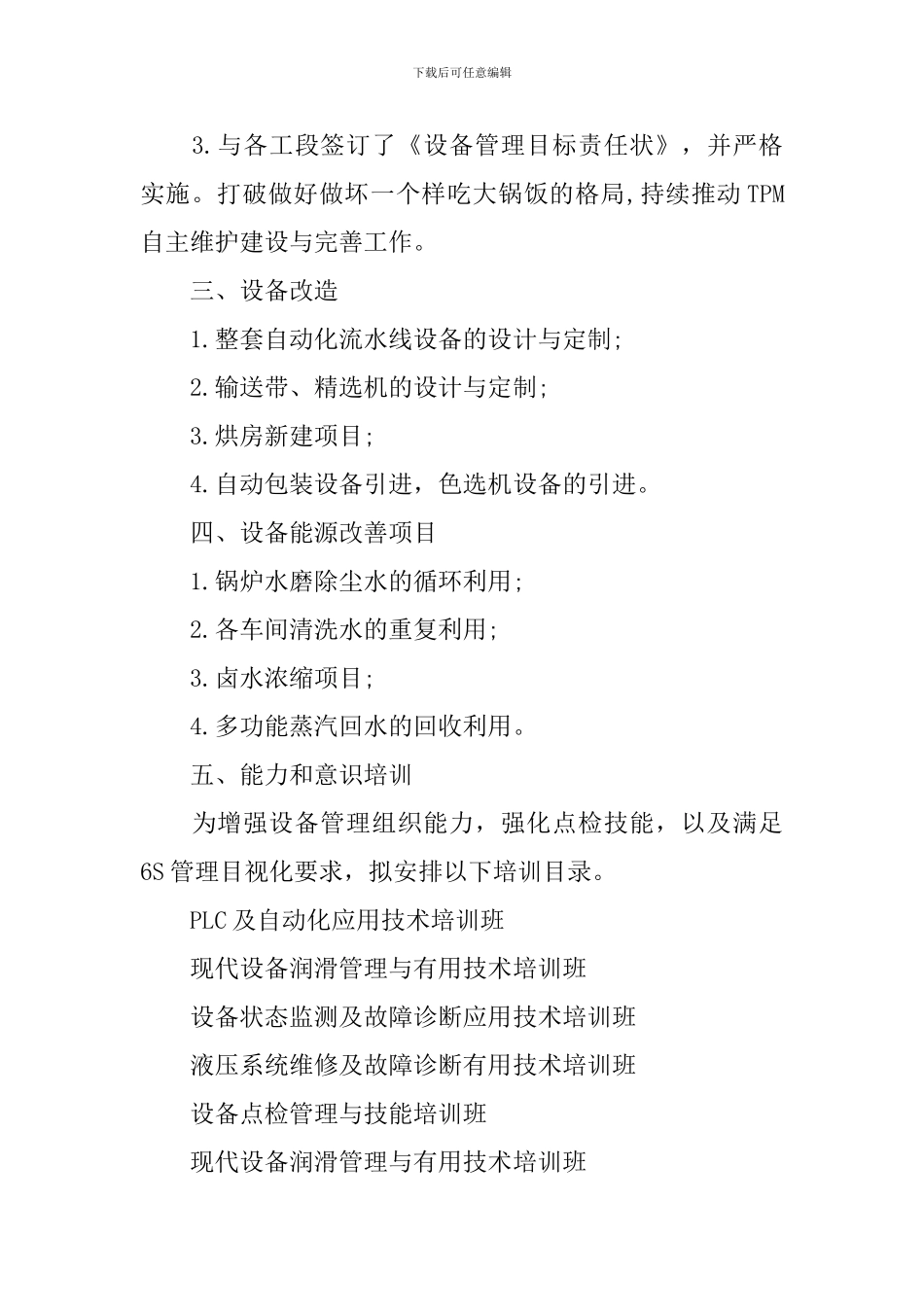 2024设备管理工作计划_第2页