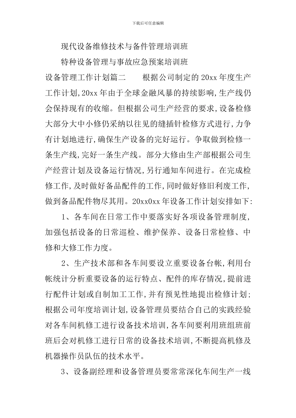 2024设备管理工作计划_第3页