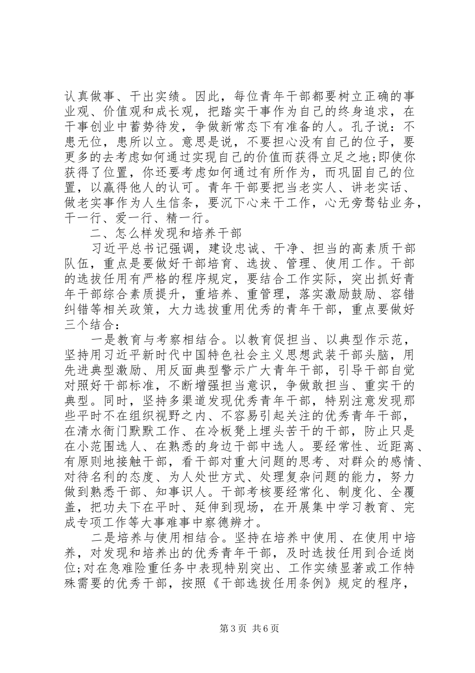 在青年干部交流座谈会上的讲话发言_第3页