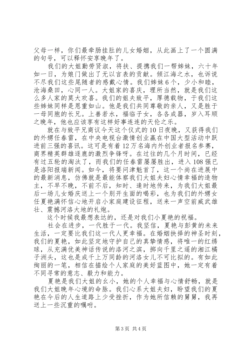 外甥女结婚舅舅讲话发言_第3页