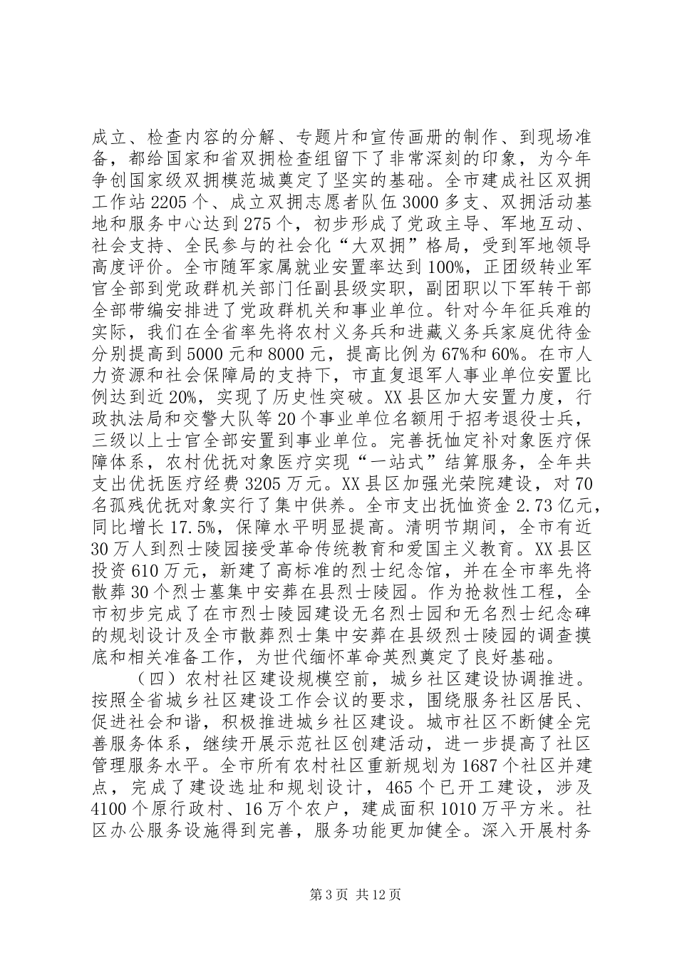 局长在XX年全市民政会议上的讲话发言_第3页