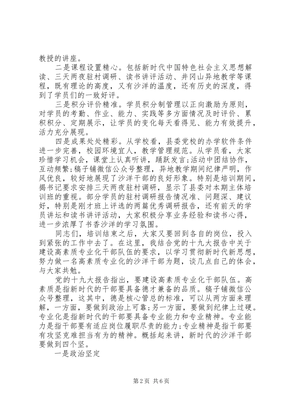 党校春季主体班结业典礼讲话发言_第2页