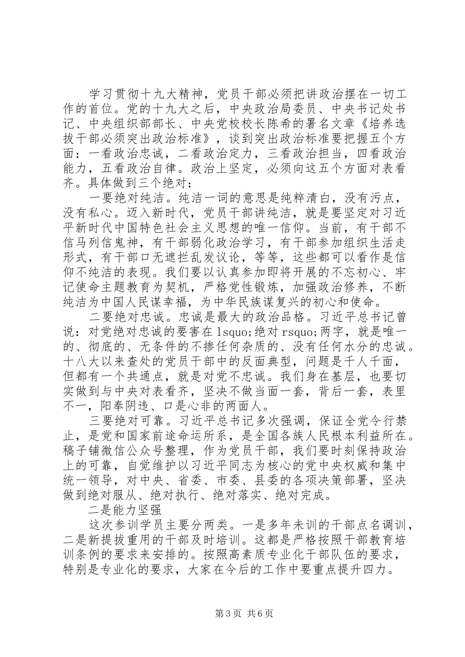 党校春季主体班结业典礼讲话发言_第3页