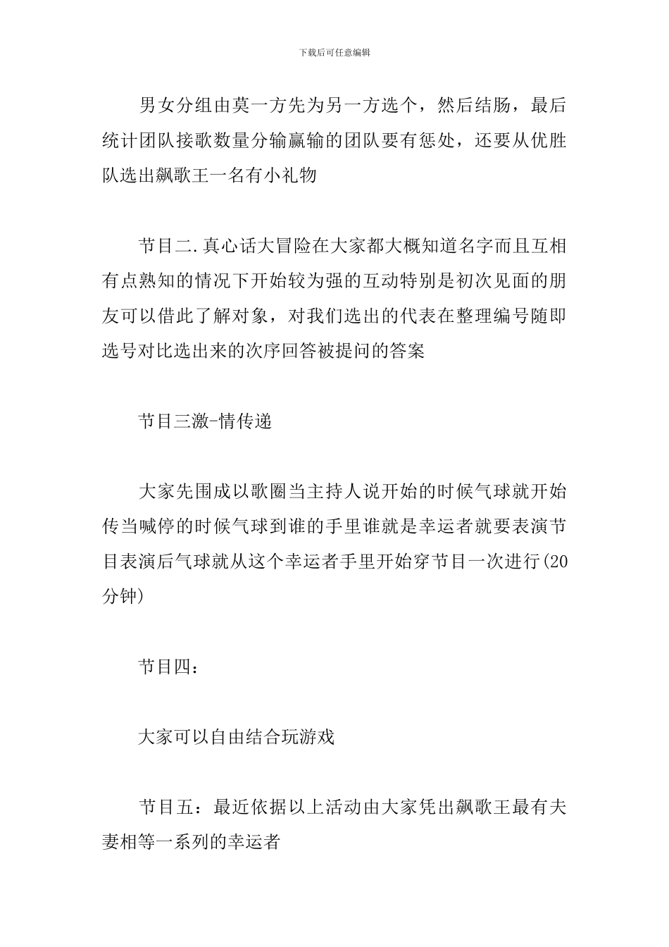 单身联谊活动方案_第3页