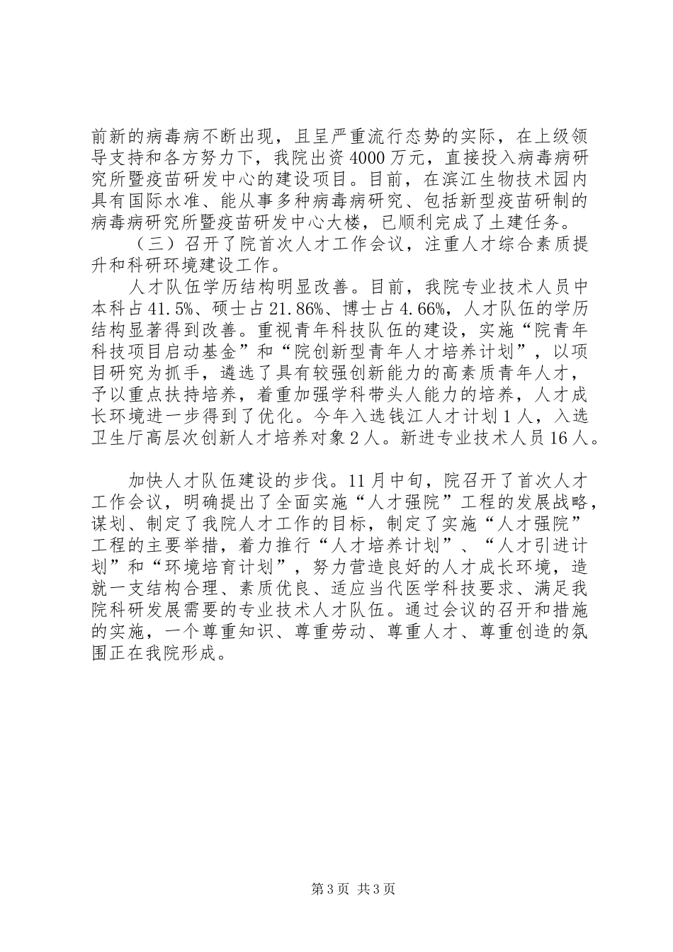 院长年终表彰讲话发言_第3页