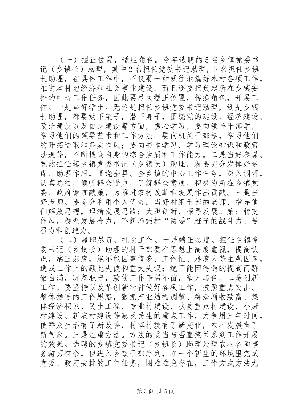 党委书记助理签约仪式讲话发言_第3页